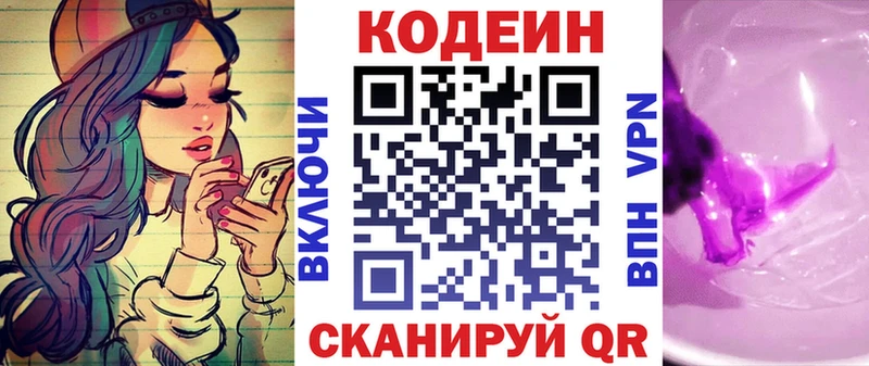 Codein напиток Lean (лин)  mega рабочий сайт  Батайск 